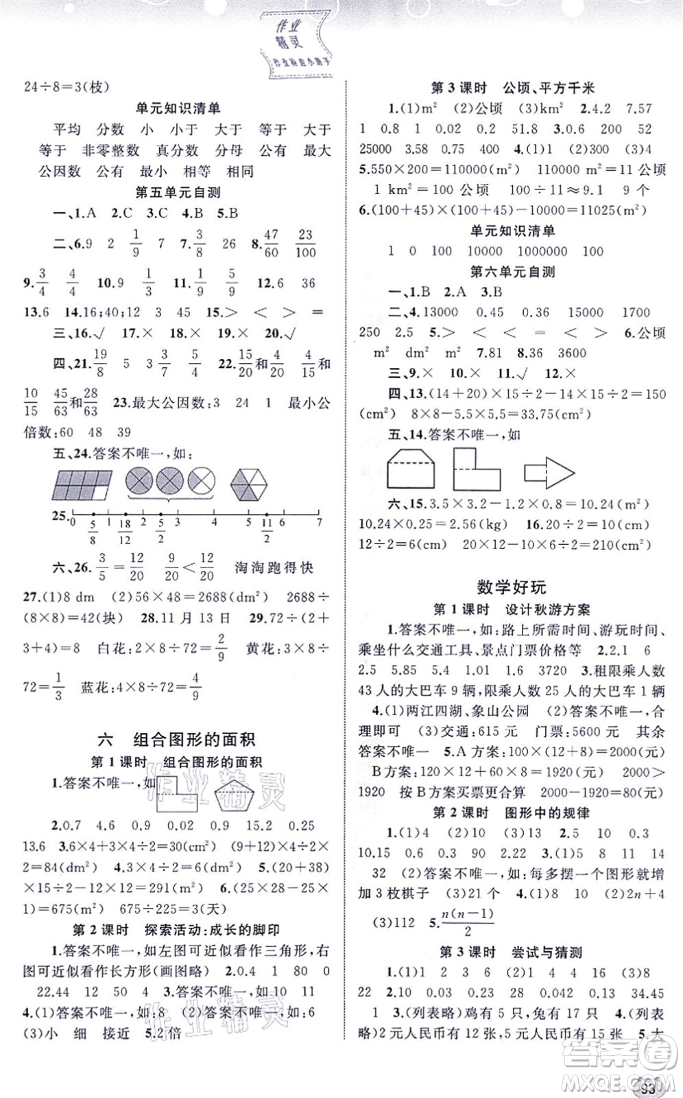 廣西教育出版社2021新課程學習與測評同步學習五年級數(shù)學上冊北師大版答案