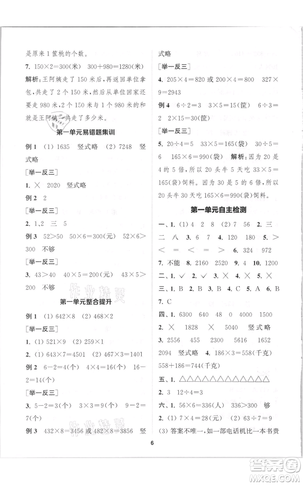 蘇州大學出版社2021金鑰匙1+1課時作業(yè)三年級上冊數(shù)學江蘇版參考答案