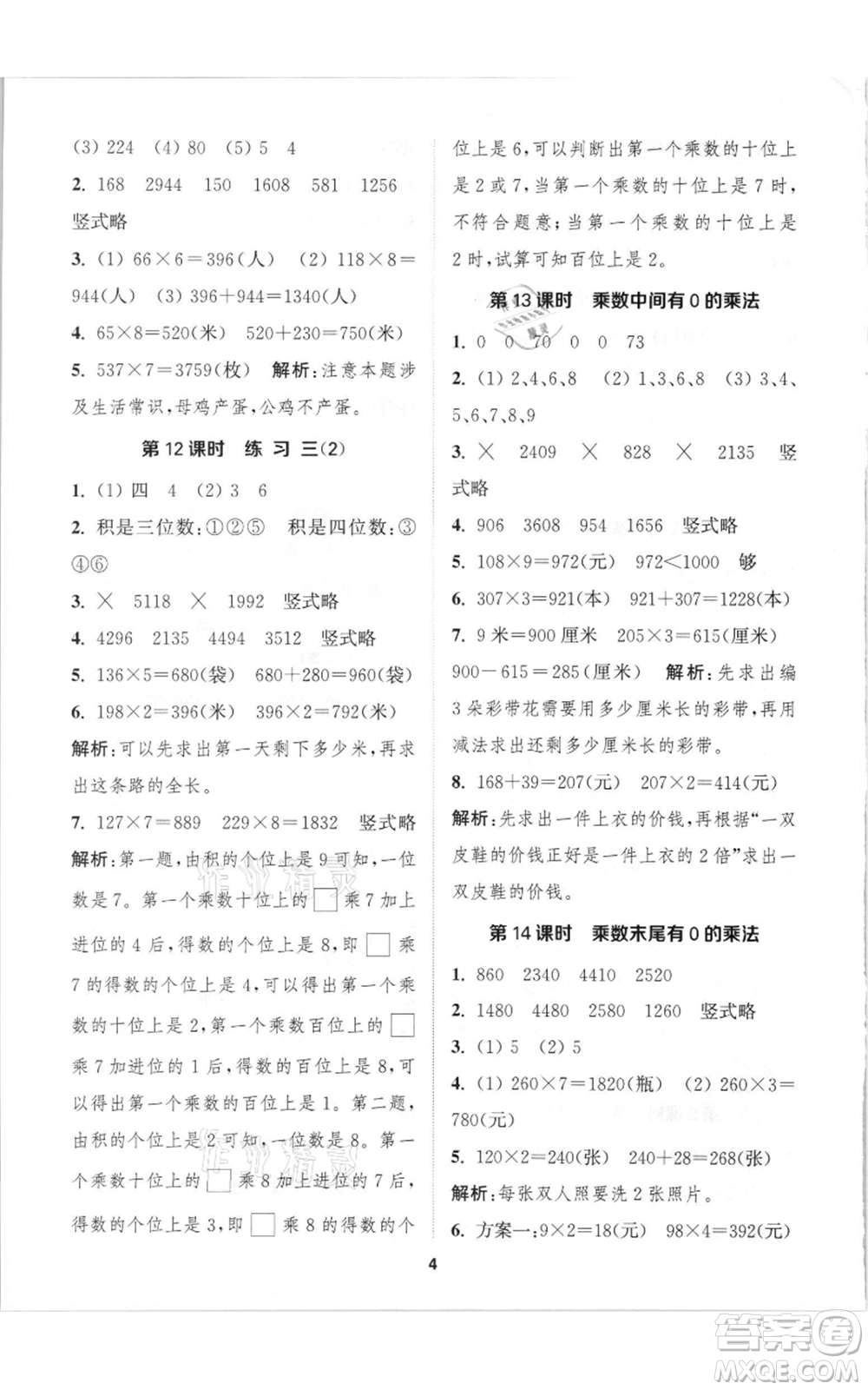 蘇州大學出版社2021金鑰匙1+1課時作業(yè)三年級上冊數(shù)學江蘇版參考答案