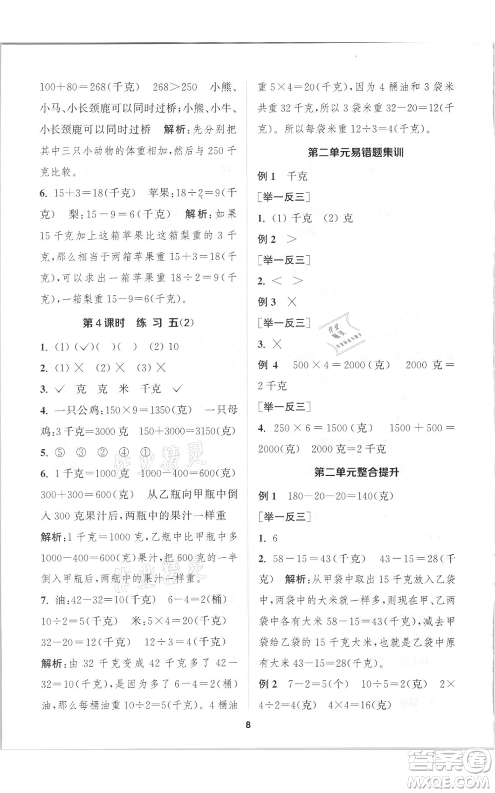 蘇州大學出版社2021金鑰匙1+1課時作業(yè)三年級上冊數(shù)學江蘇版參考答案