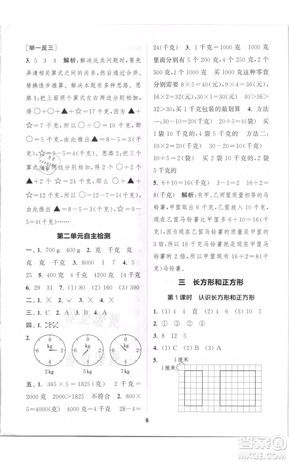 蘇州大學出版社2021金鑰匙1+1課時作業(yè)三年級上冊數(shù)學江蘇版參考答案