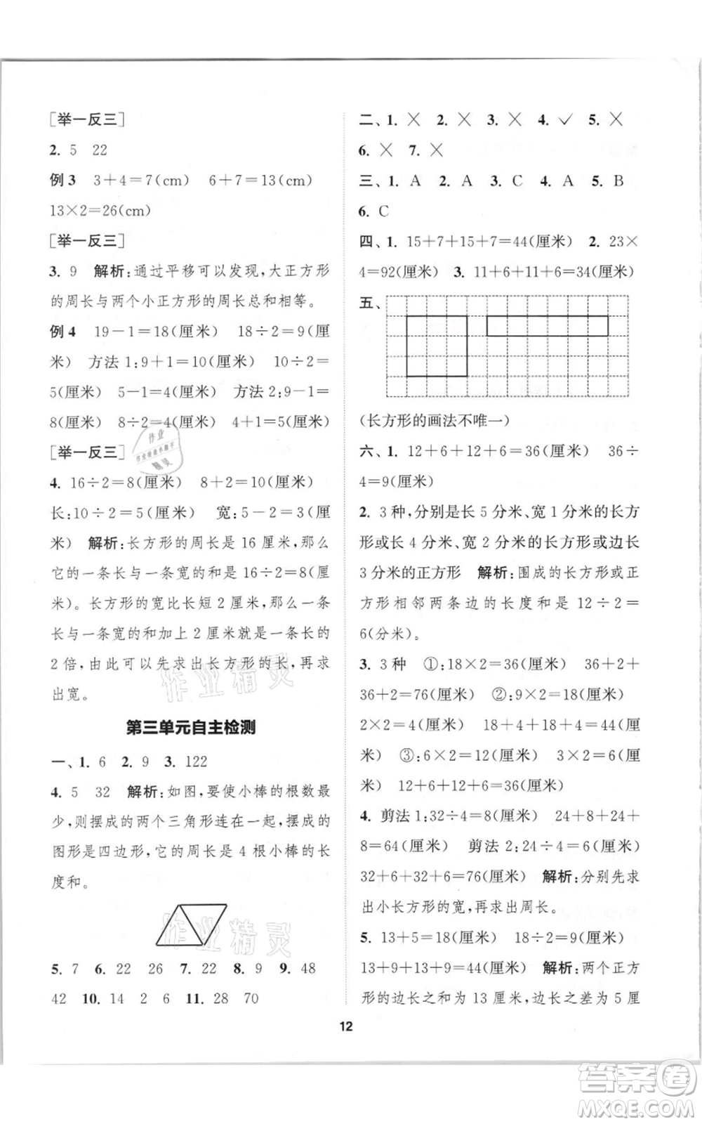 蘇州大學出版社2021金鑰匙1+1課時作業(yè)三年級上冊數(shù)學江蘇版參考答案