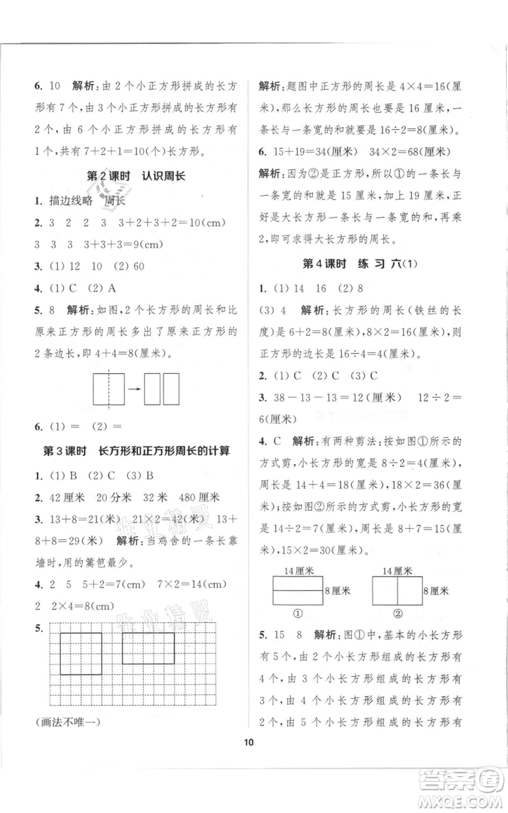 蘇州大學出版社2021金鑰匙1+1課時作業(yè)三年級上冊數(shù)學江蘇版參考答案