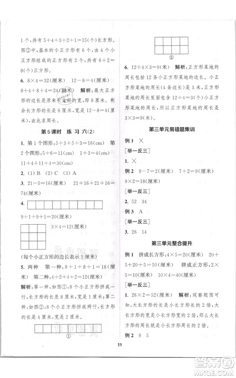 蘇州大學出版社2021金鑰匙1+1課時作業(yè)三年級上冊數(shù)學江蘇版參考答案