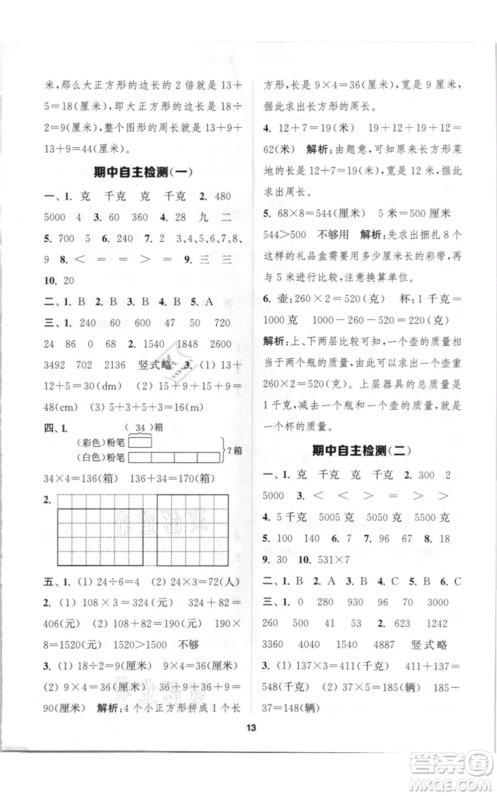 蘇州大學出版社2021金鑰匙1+1課時作業(yè)三年級上冊數(shù)學江蘇版參考答案