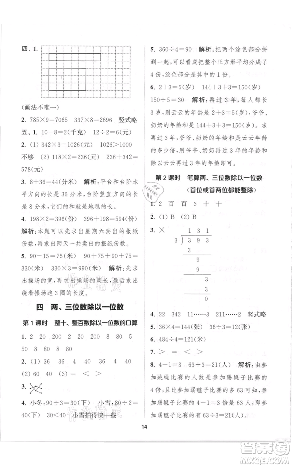 蘇州大學出版社2021金鑰匙1+1課時作業(yè)三年級上冊數(shù)學江蘇版參考答案