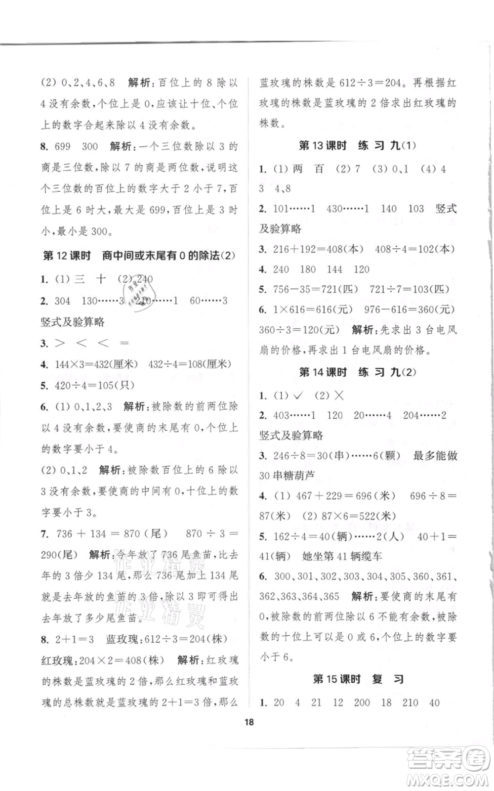 蘇州大學出版社2021金鑰匙1+1課時作業(yè)三年級上冊數(shù)學江蘇版參考答案