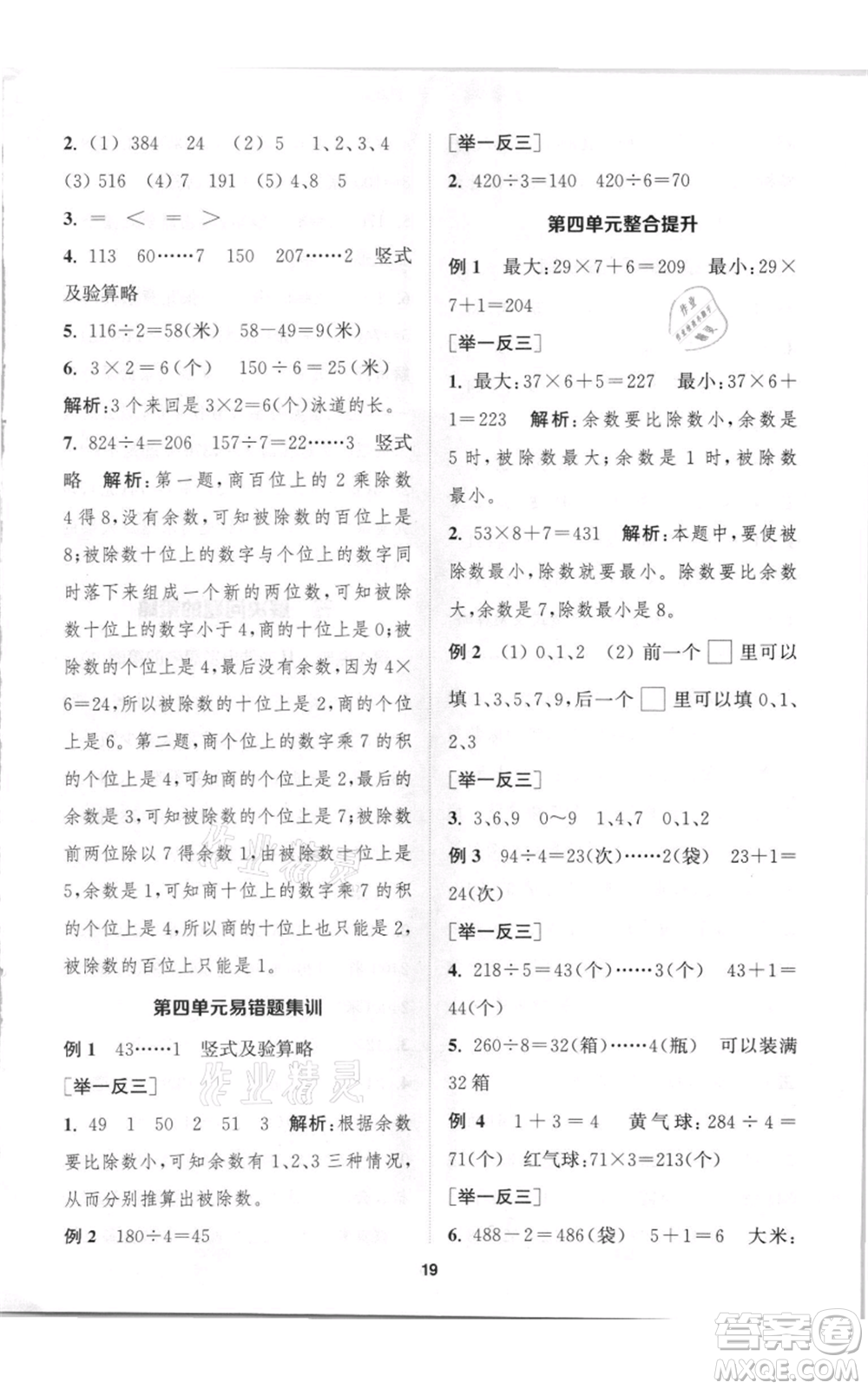 蘇州大學出版社2021金鑰匙1+1課時作業(yè)三年級上冊數(shù)學江蘇版參考答案