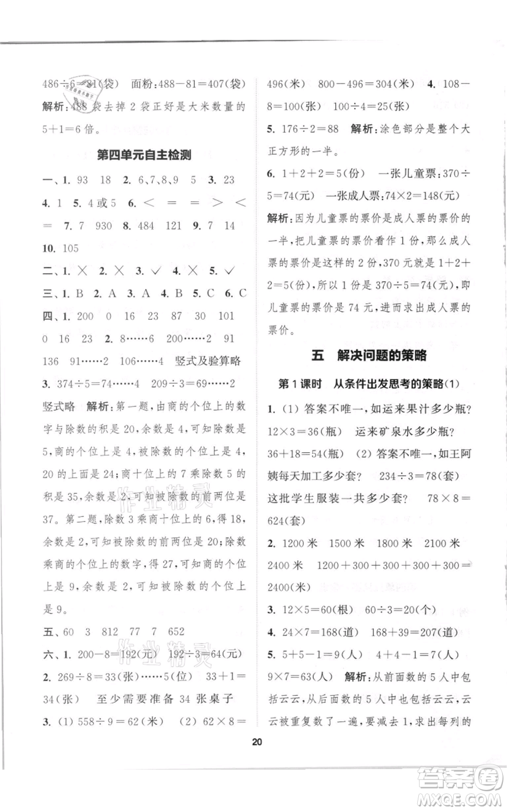 蘇州大學出版社2021金鑰匙1+1課時作業(yè)三年級上冊數(shù)學江蘇版參考答案