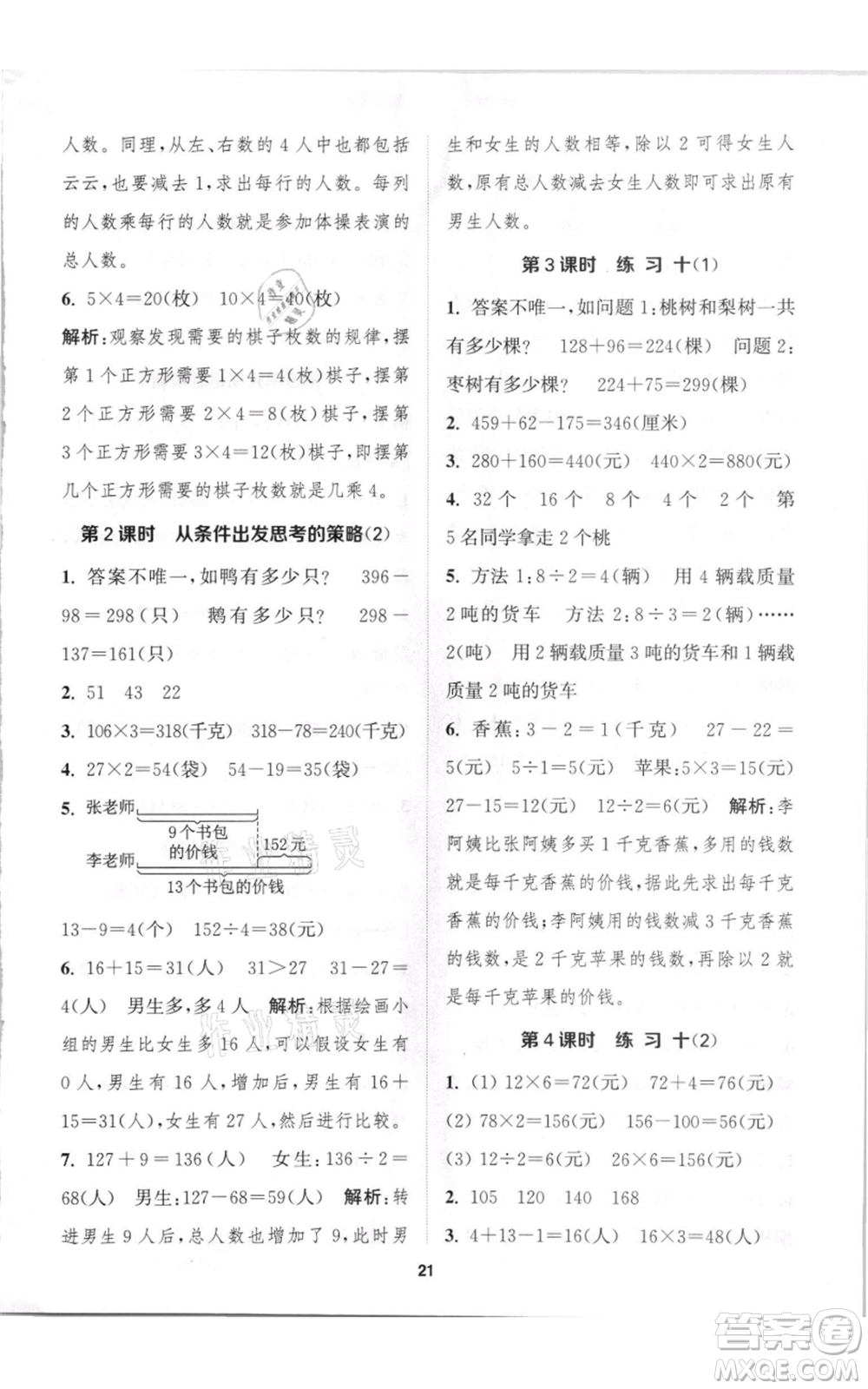 蘇州大學出版社2021金鑰匙1+1課時作業(yè)三年級上冊數(shù)學江蘇版參考答案