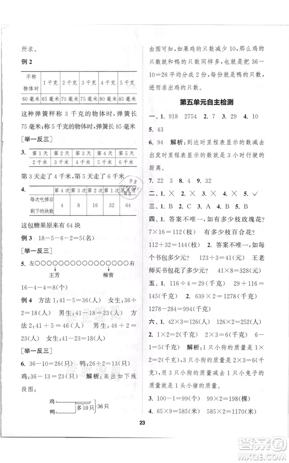 蘇州大學出版社2021金鑰匙1+1課時作業(yè)三年級上冊數(shù)學江蘇版參考答案