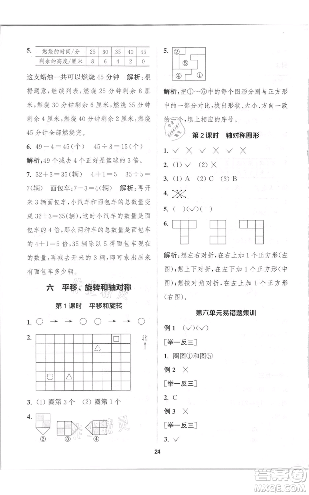 蘇州大學出版社2021金鑰匙1+1課時作業(yè)三年級上冊數(shù)學江蘇版參考答案