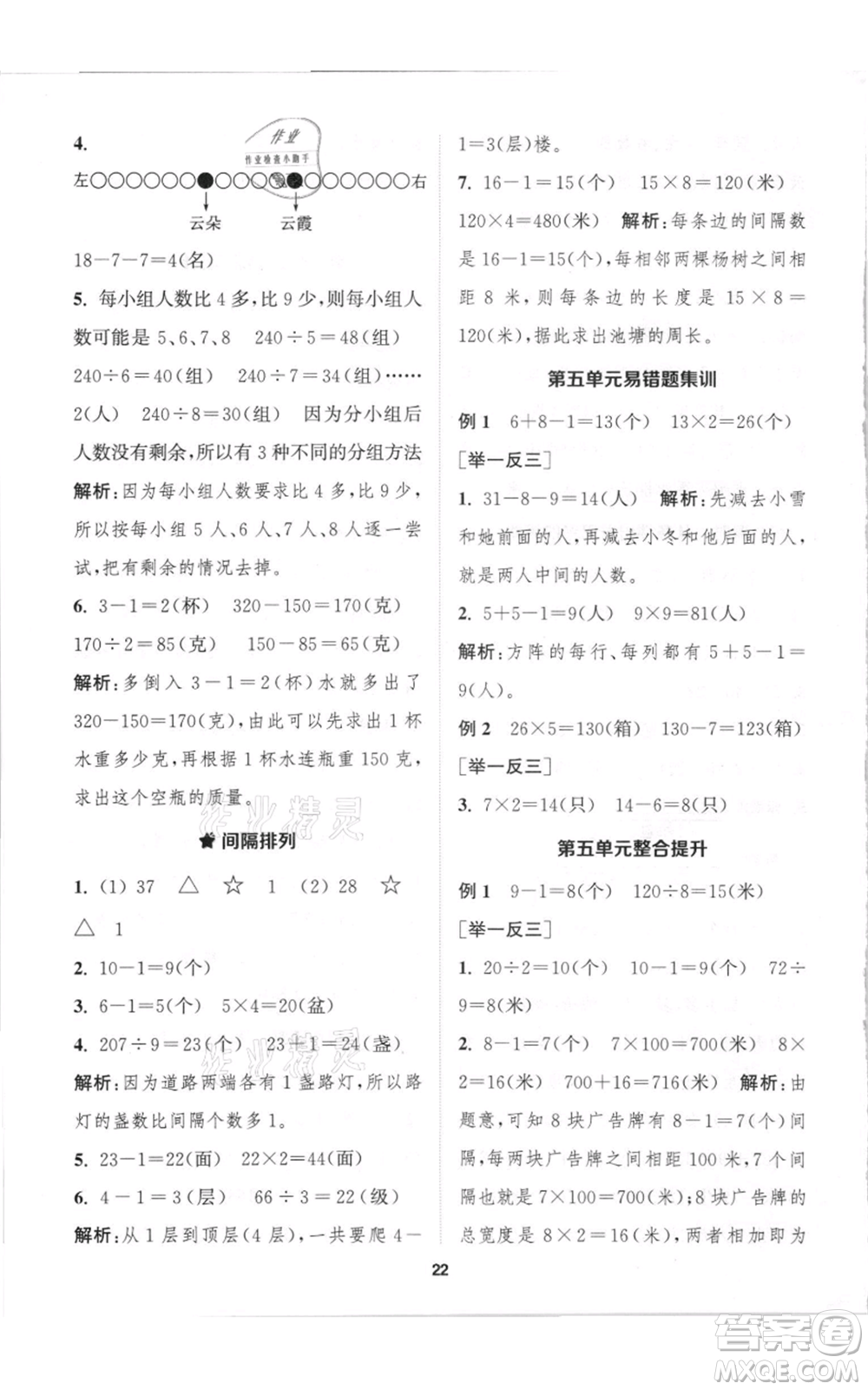 蘇州大學出版社2021金鑰匙1+1課時作業(yè)三年級上冊數(shù)學江蘇版參考答案