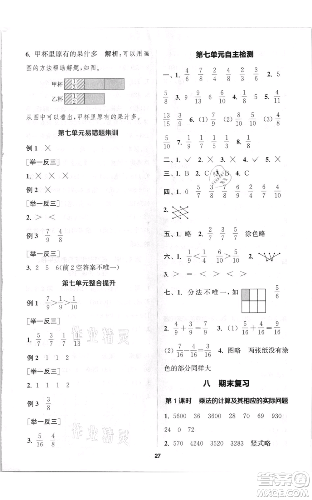 蘇州大學出版社2021金鑰匙1+1課時作業(yè)三年級上冊數(shù)學江蘇版參考答案