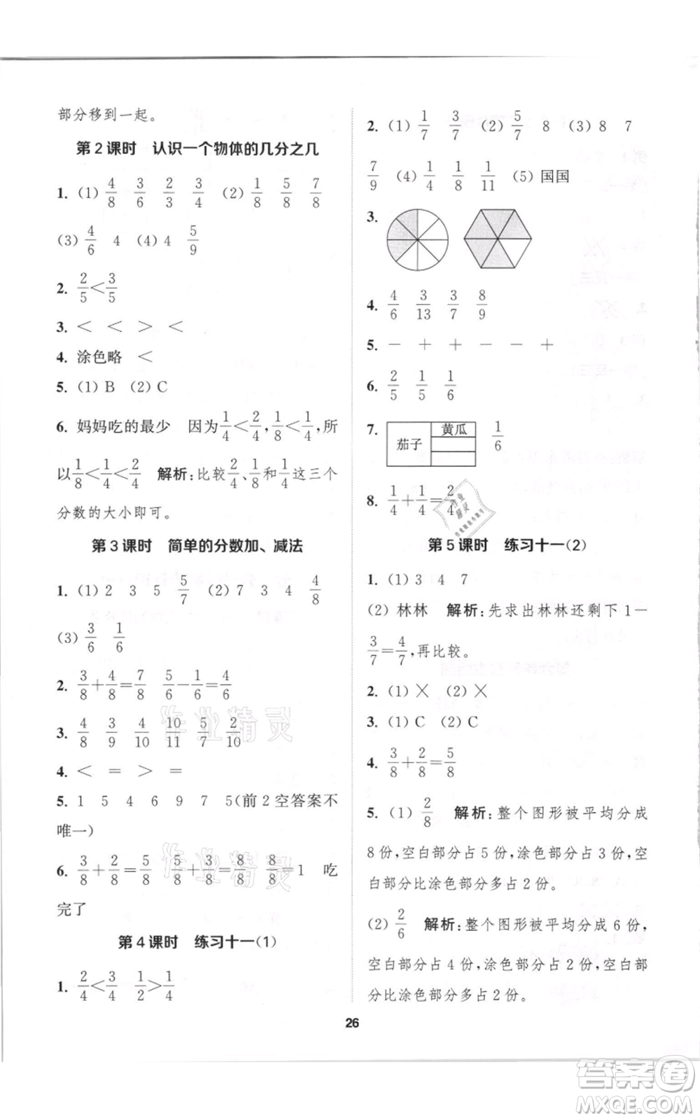 蘇州大學出版社2021金鑰匙1+1課時作業(yè)三年級上冊數(shù)學江蘇版參考答案