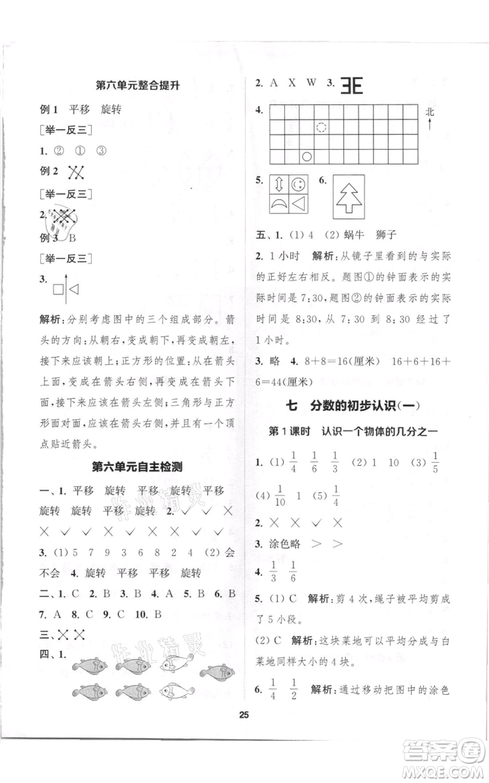 蘇州大學出版社2021金鑰匙1+1課時作業(yè)三年級上冊數(shù)學江蘇版參考答案