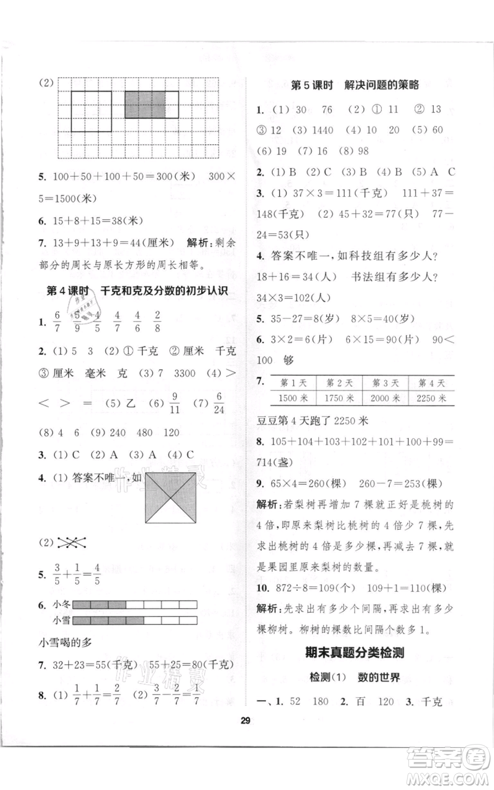 蘇州大學出版社2021金鑰匙1+1課時作業(yè)三年級上冊數(shù)學江蘇版參考答案