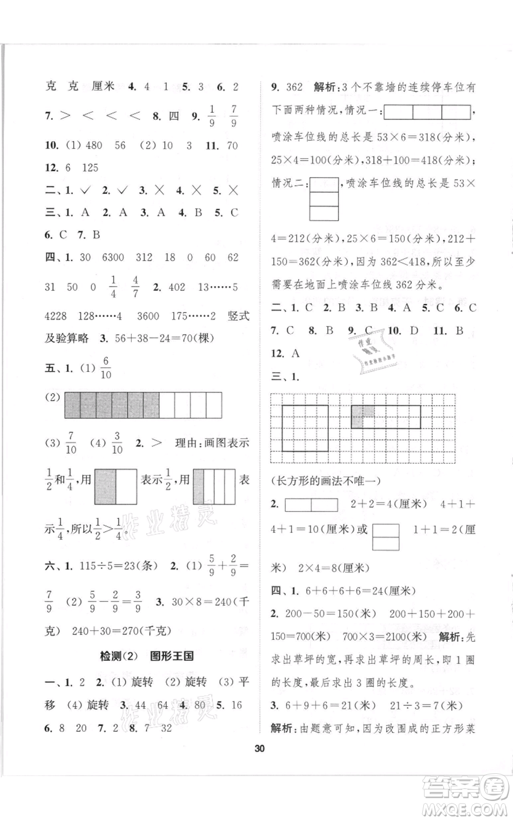 蘇州大學出版社2021金鑰匙1+1課時作業(yè)三年級上冊數(shù)學江蘇版參考答案