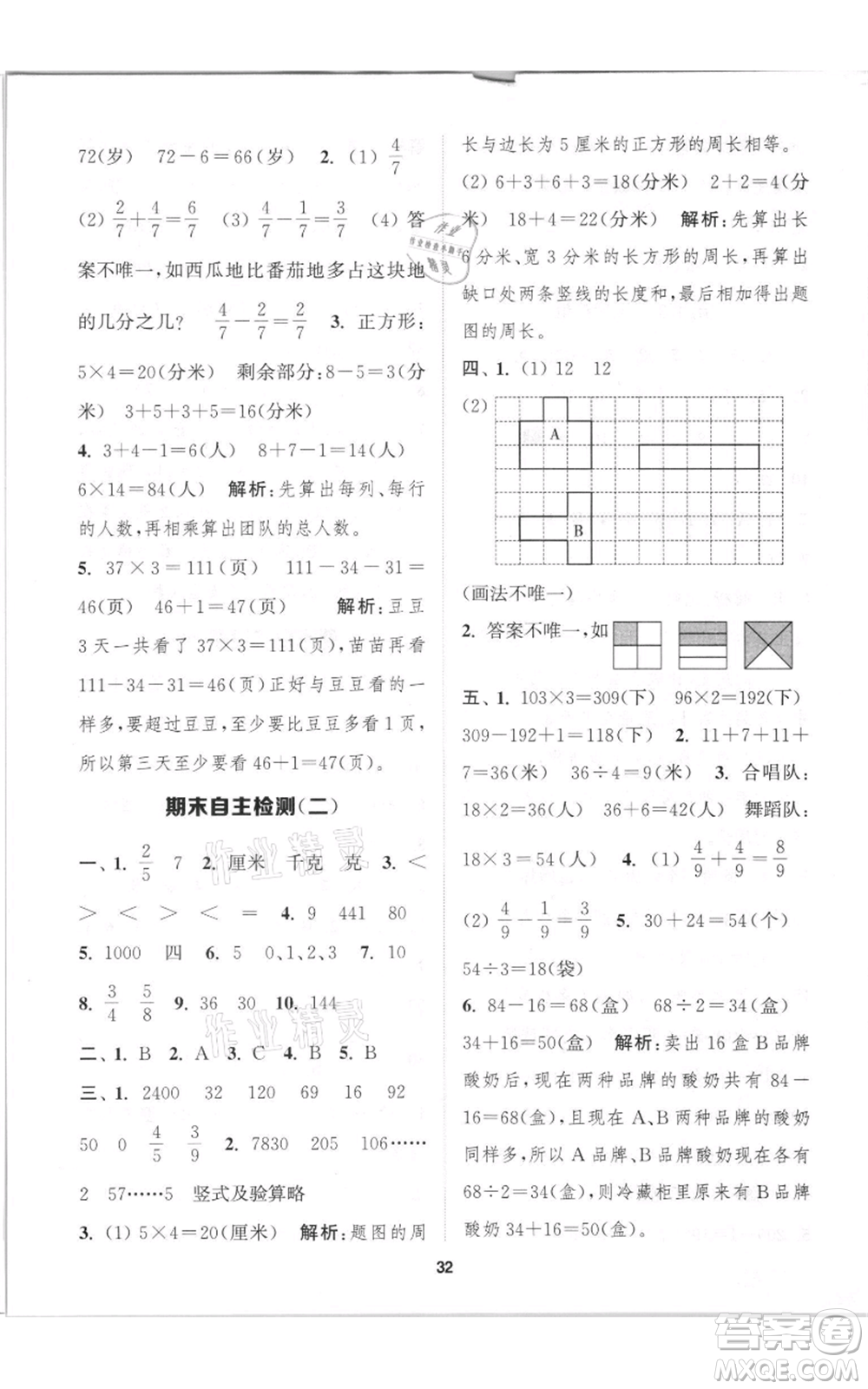 蘇州大學出版社2021金鑰匙1+1課時作業(yè)三年級上冊數(shù)學江蘇版參考答案