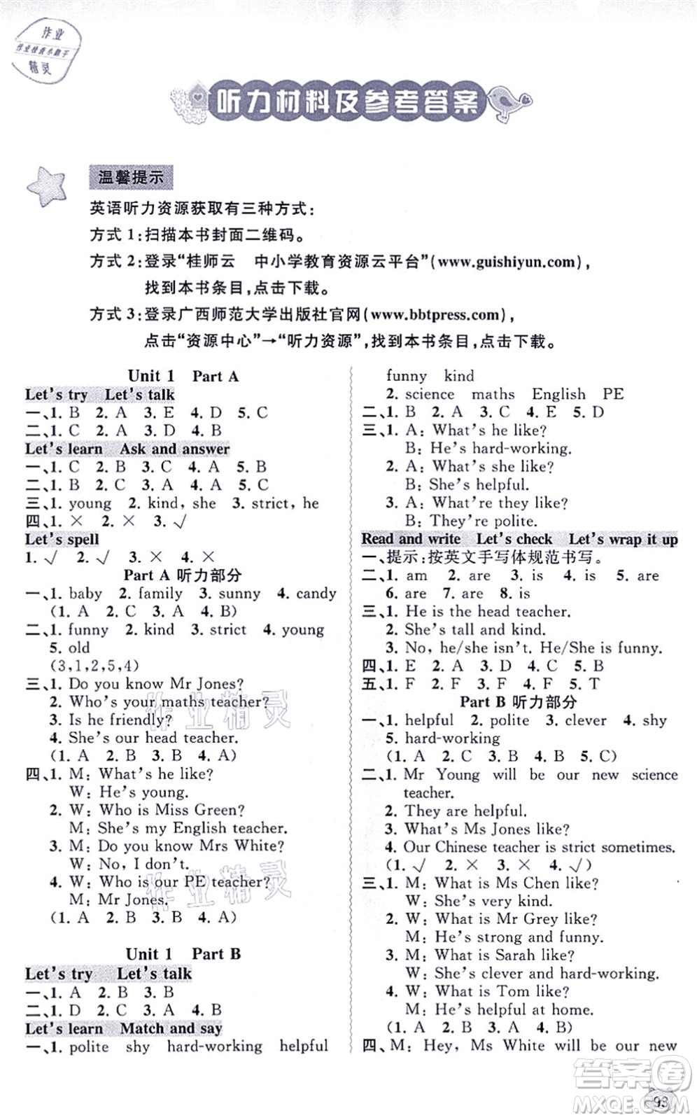 廣西教育出版社2021新課程學(xué)習(xí)與測評同步學(xué)習(xí)五年級英語上冊人教版答案