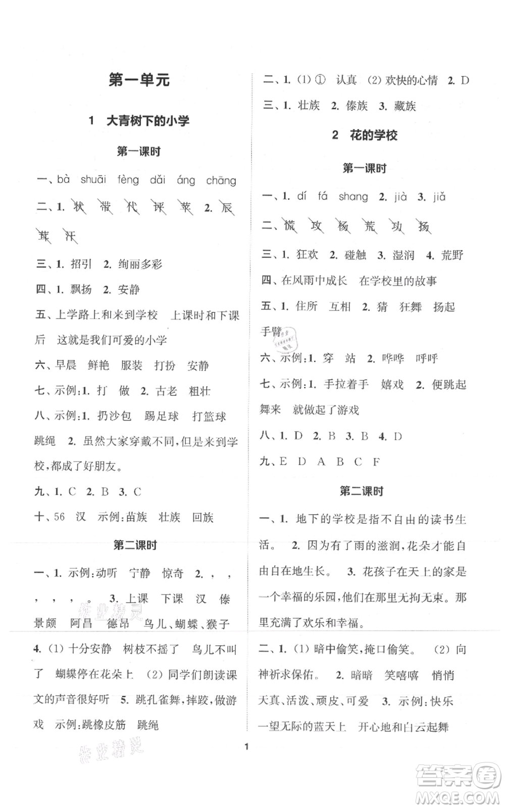 蘇州大學出版社2021金鑰匙1+1課時作業(yè)三年級上冊語文全國版參考答案