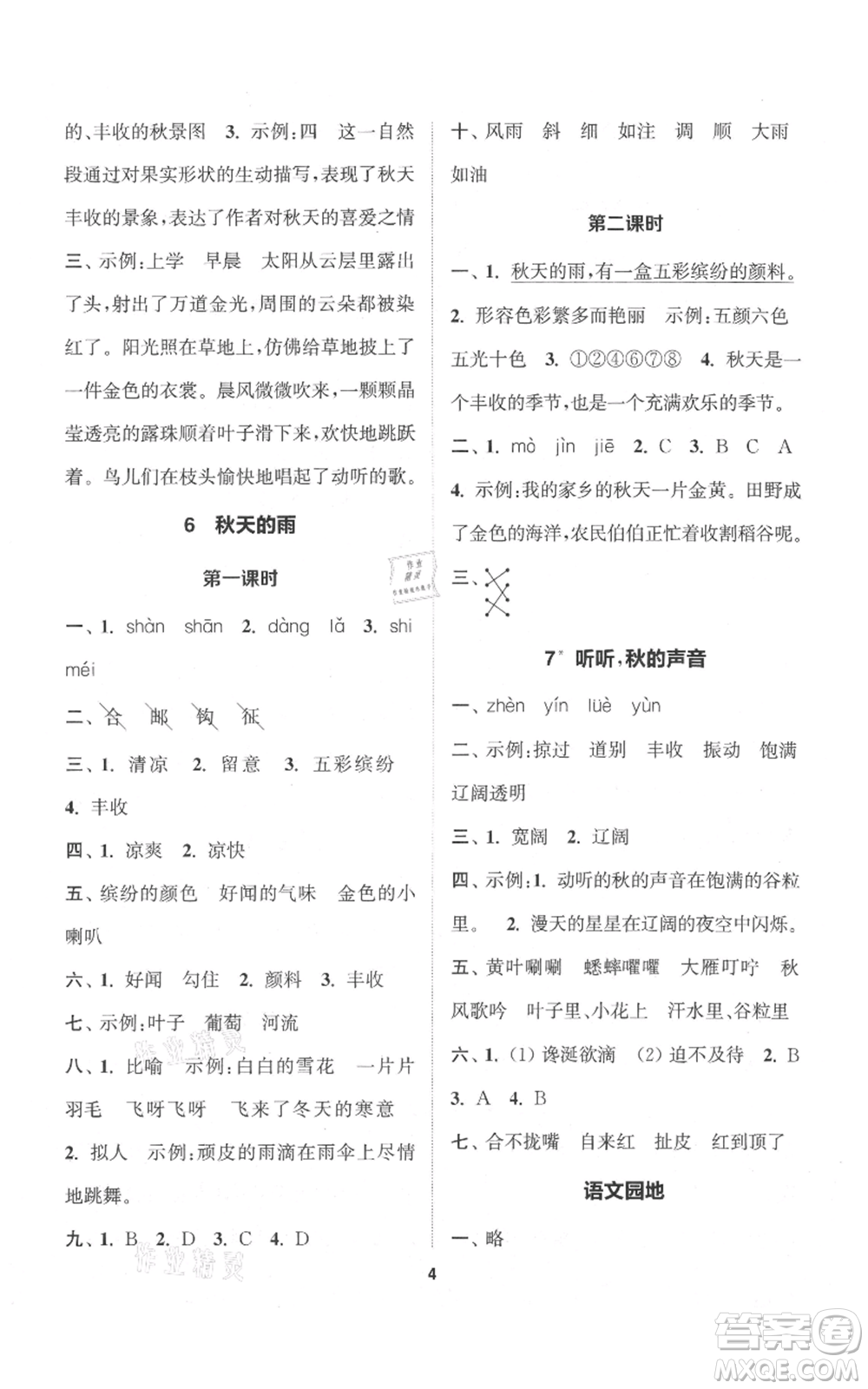 蘇州大學出版社2021金鑰匙1+1課時作業(yè)三年級上冊語文全國版參考答案