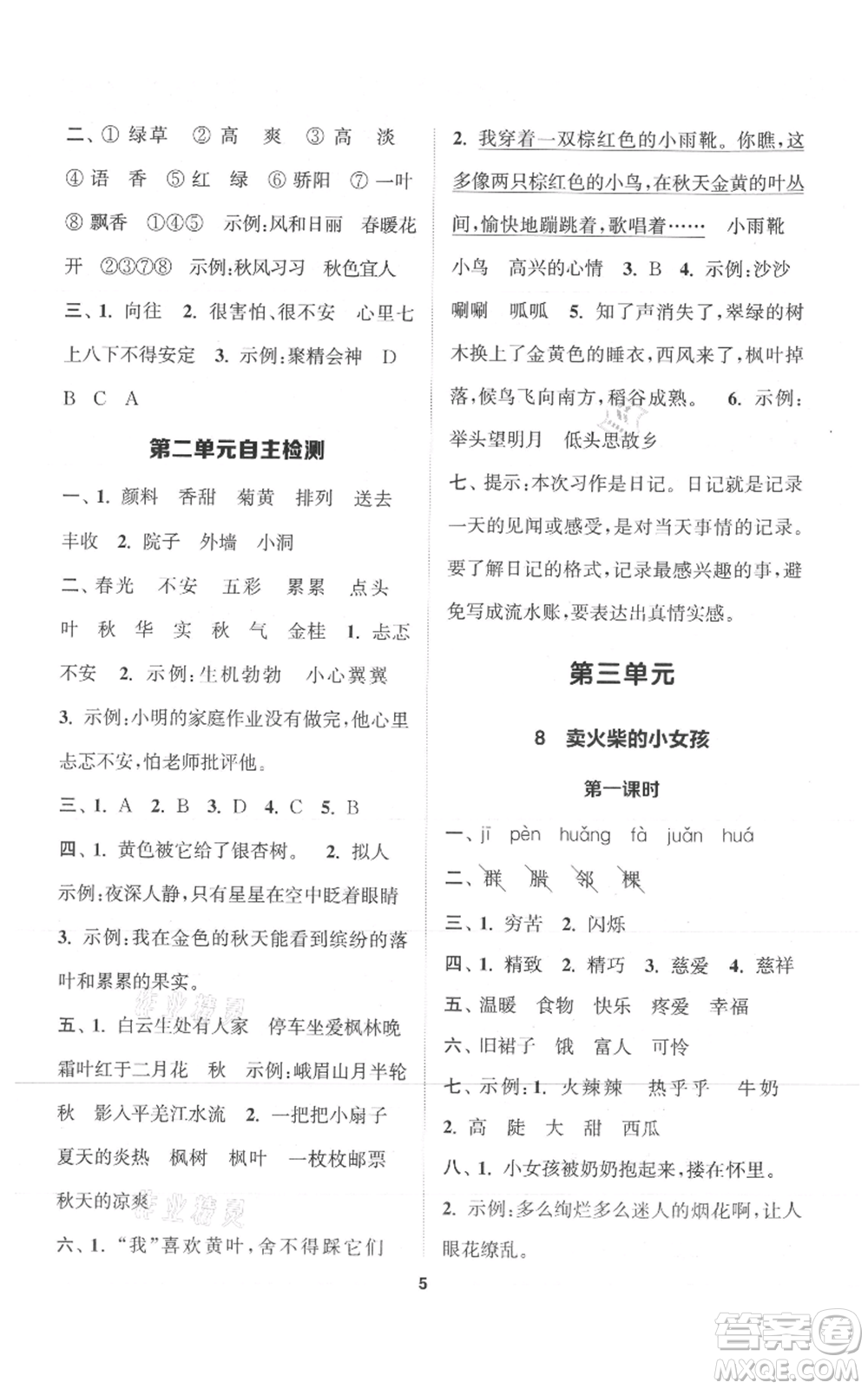 蘇州大學出版社2021金鑰匙1+1課時作業(yè)三年級上冊語文全國版參考答案