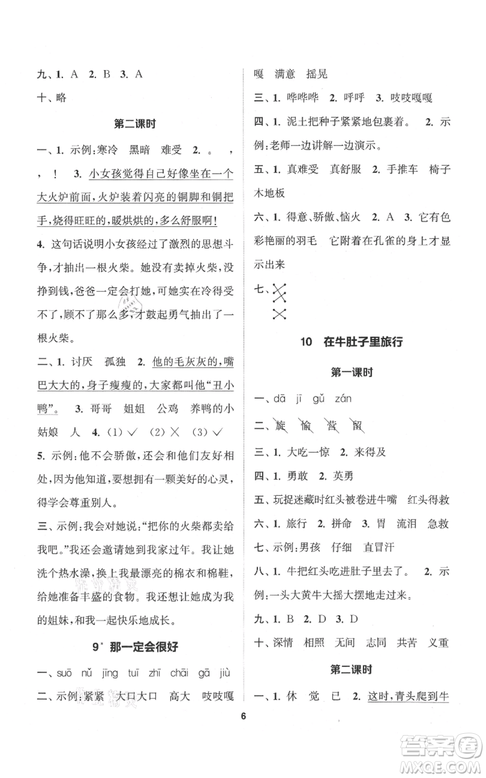 蘇州大學出版社2021金鑰匙1+1課時作業(yè)三年級上冊語文全國版參考答案