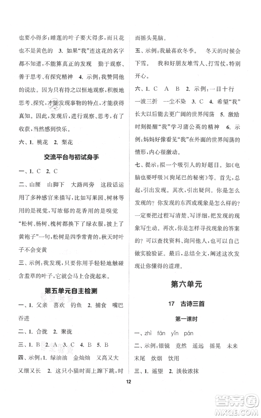 蘇州大學出版社2021金鑰匙1+1課時作業(yè)三年級上冊語文全國版參考答案