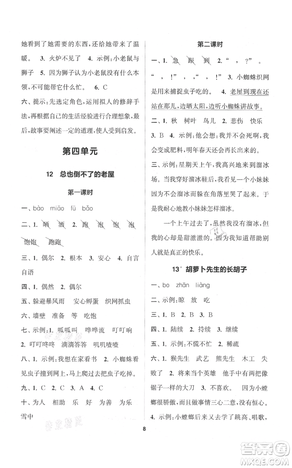 蘇州大學出版社2021金鑰匙1+1課時作業(yè)三年級上冊語文全國版參考答案