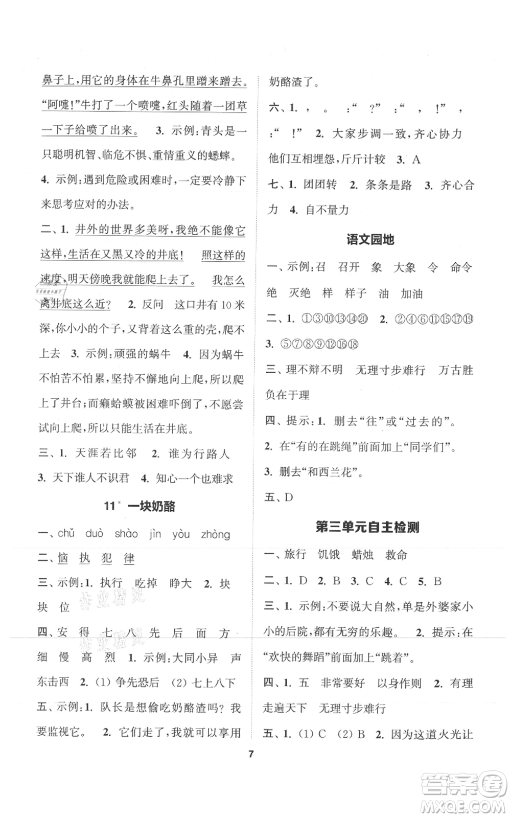 蘇州大學出版社2021金鑰匙1+1課時作業(yè)三年級上冊語文全國版參考答案