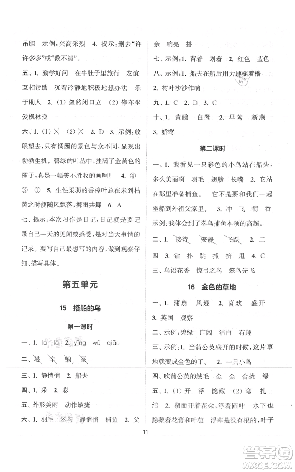 蘇州大學出版社2021金鑰匙1+1課時作業(yè)三年級上冊語文全國版參考答案