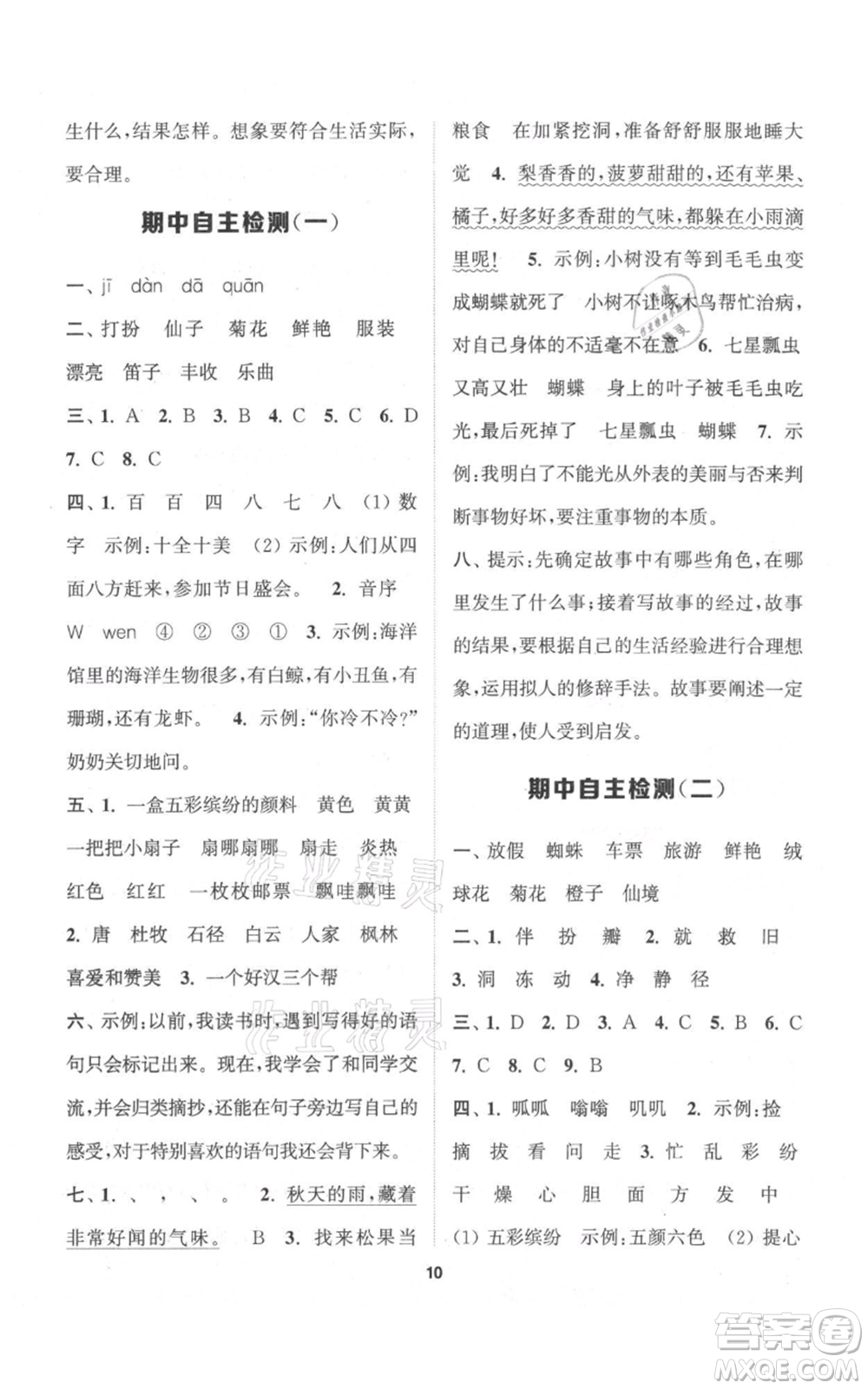 蘇州大學出版社2021金鑰匙1+1課時作業(yè)三年級上冊語文全國版參考答案