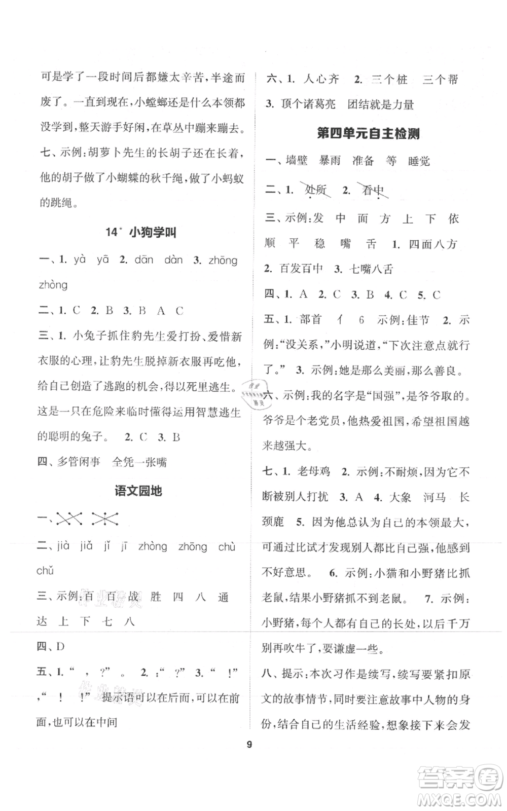 蘇州大學出版社2021金鑰匙1+1課時作業(yè)三年級上冊語文全國版參考答案