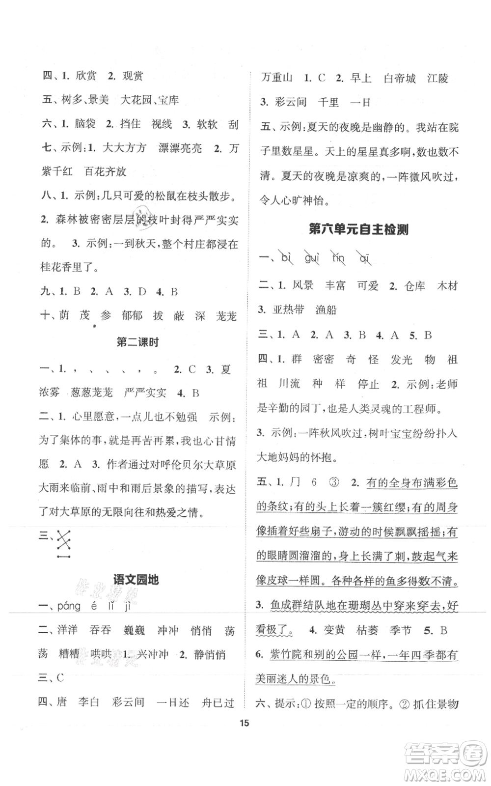 蘇州大學出版社2021金鑰匙1+1課時作業(yè)三年級上冊語文全國版參考答案