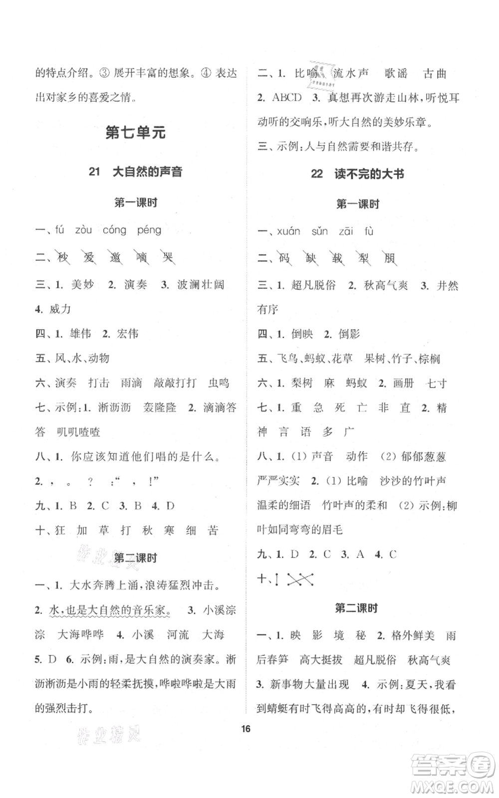 蘇州大學出版社2021金鑰匙1+1課時作業(yè)三年級上冊語文全國版參考答案