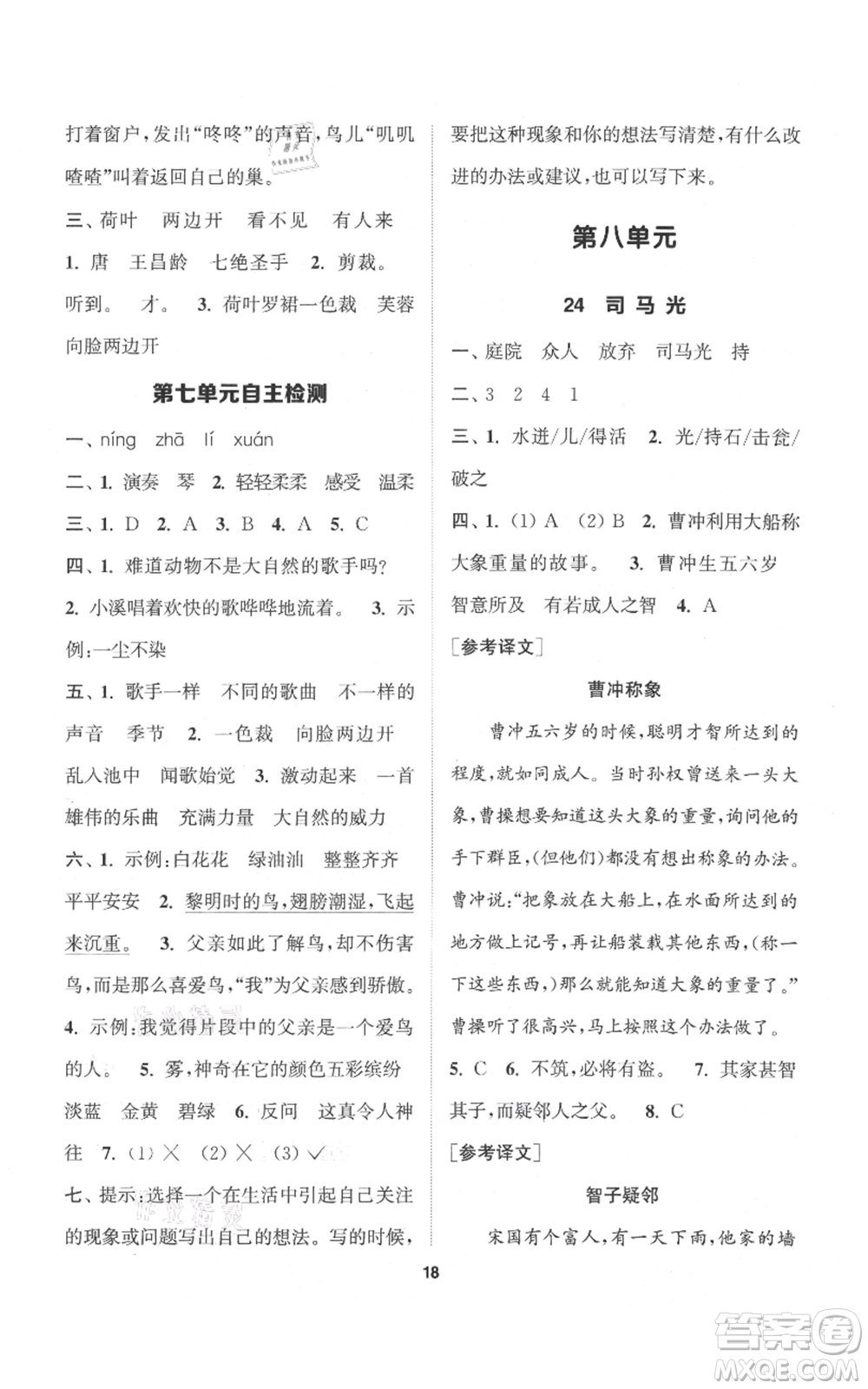 蘇州大學出版社2021金鑰匙1+1課時作業(yè)三年級上冊語文全國版參考答案