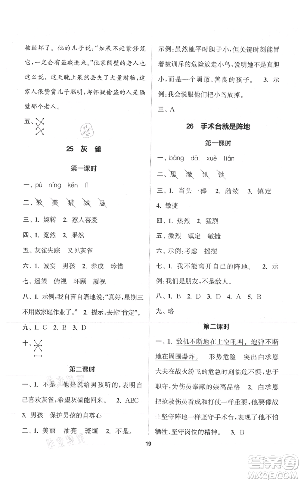 蘇州大學出版社2021金鑰匙1+1課時作業(yè)三年級上冊語文全國版參考答案