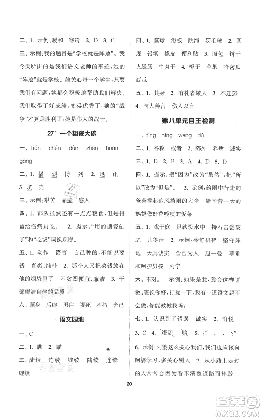 蘇州大學出版社2021金鑰匙1+1課時作業(yè)三年級上冊語文全國版參考答案