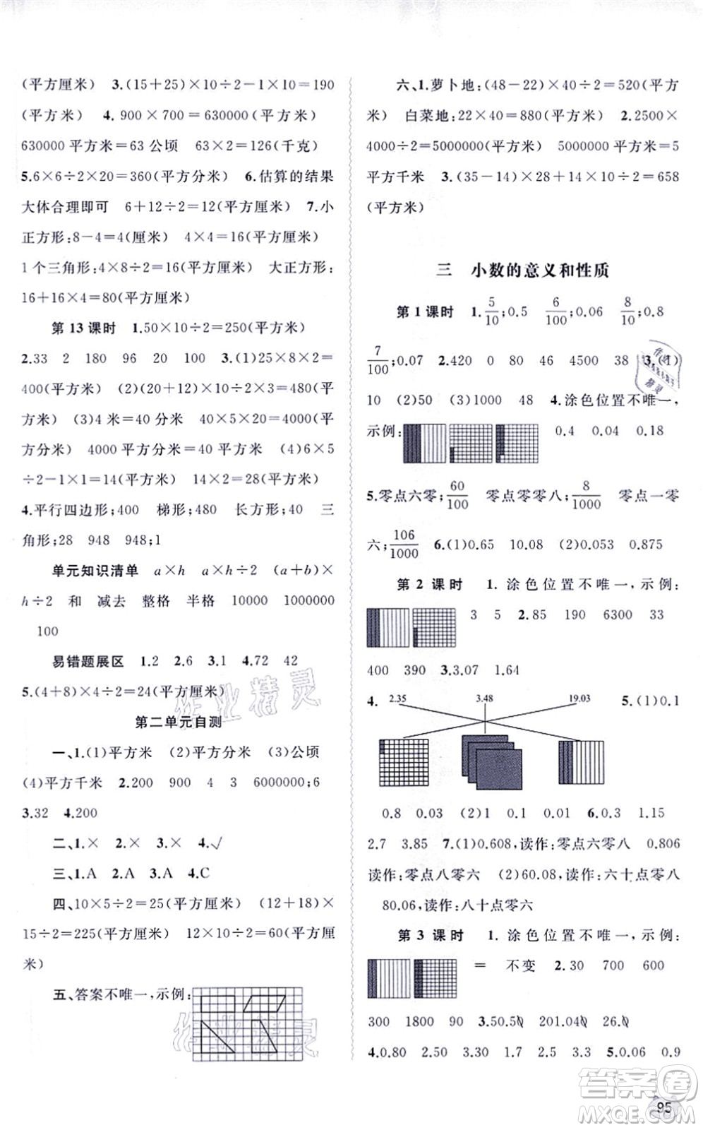 廣西教育出版社2021新課程學習與測評同步學習五年級數(shù)學上冊蘇教版答案