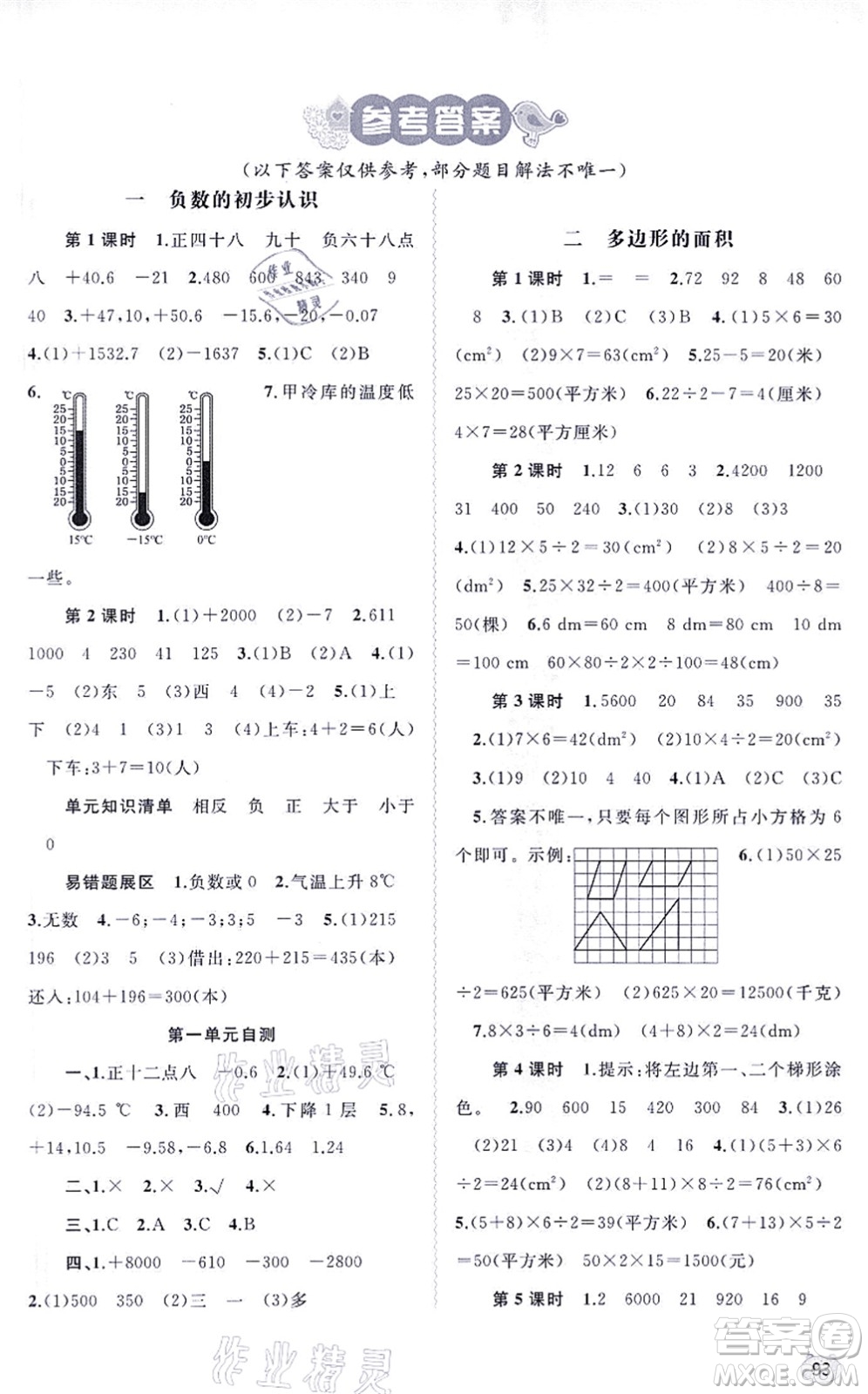 廣西教育出版社2021新課程學習與測評同步學習五年級數(shù)學上冊蘇教版答案