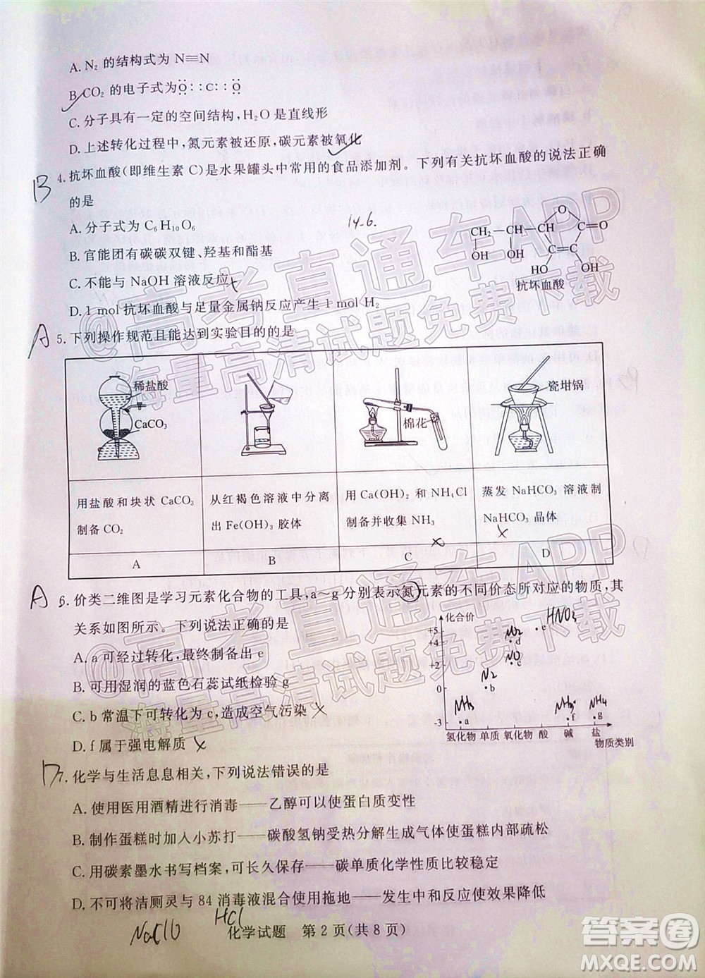 肇慶市2022屆高中畢業(yè)班第一次統(tǒng)一檢測化學試題及答案