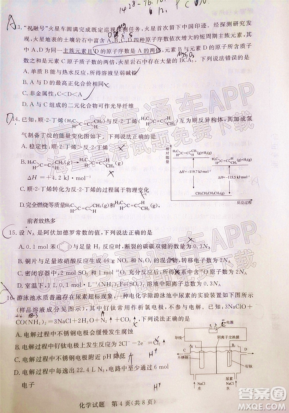 肇慶市2022屆高中畢業(yè)班第一次統(tǒng)一檢測化學試題及答案