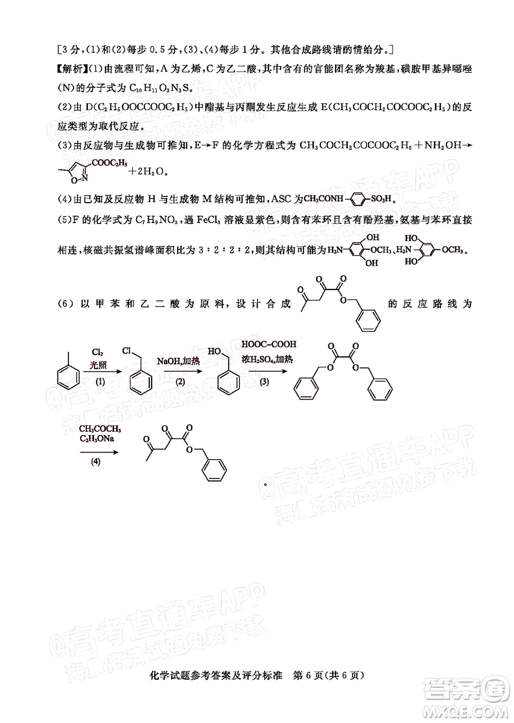 肇慶市2022屆高中畢業(yè)班第一次統(tǒng)一檢測化學試題及答案