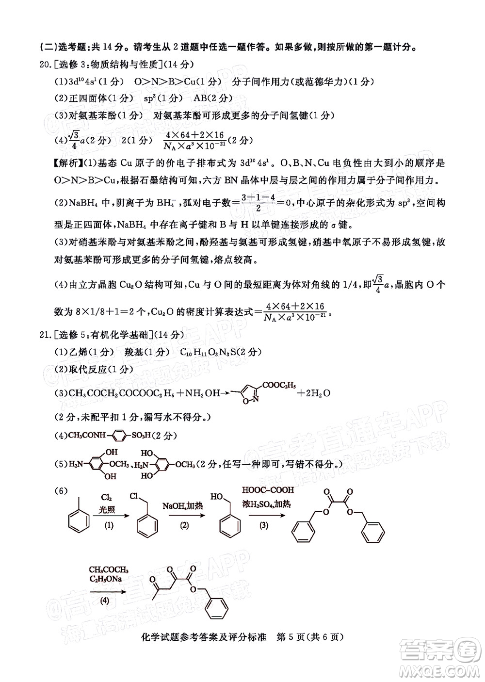 肇慶市2022屆高中畢業(yè)班第一次統(tǒng)一檢測化學試題及答案