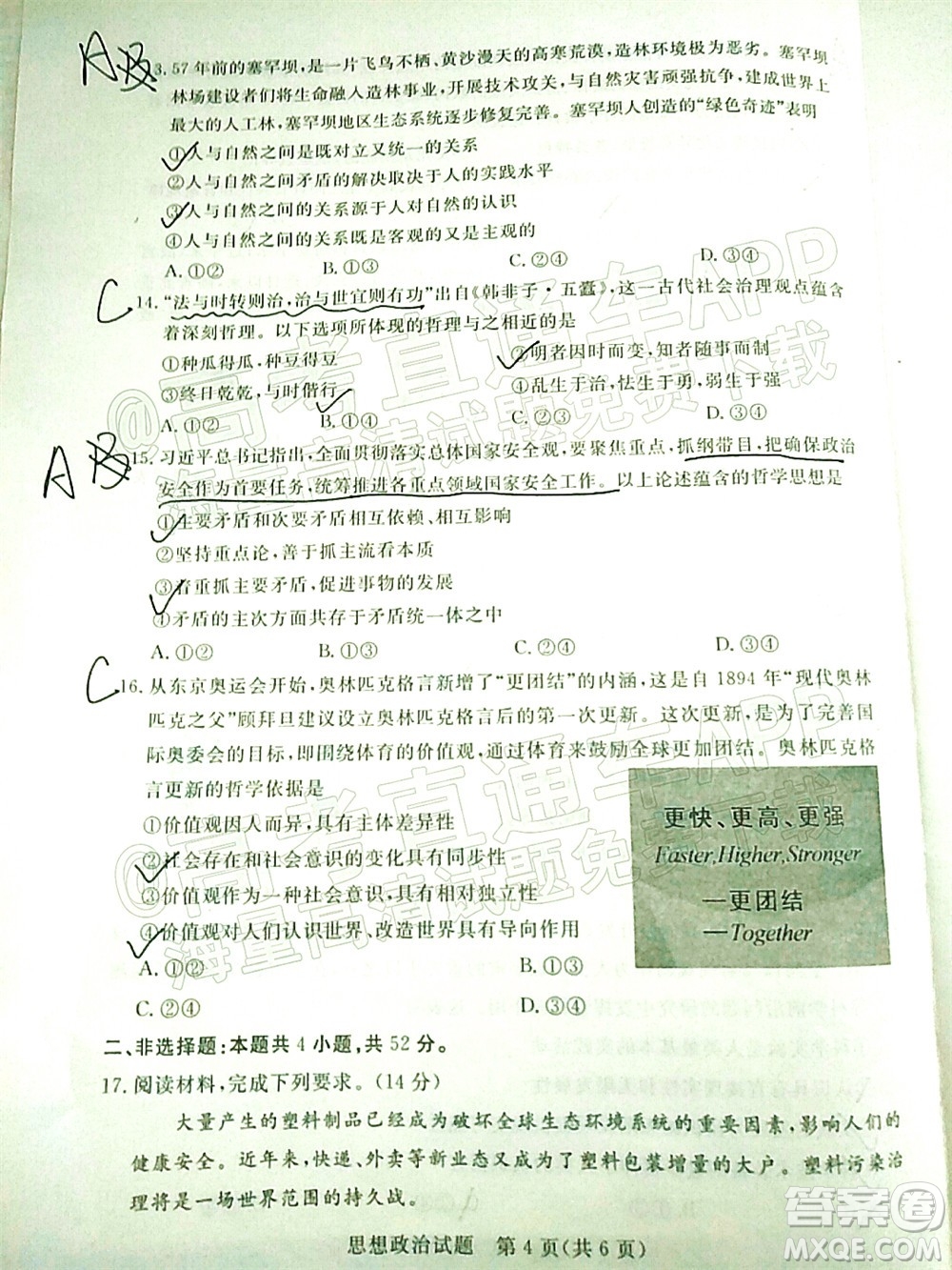 肇慶市2022屆高中畢業(yè)班第一次統(tǒng)一檢測思想政治試題及答案