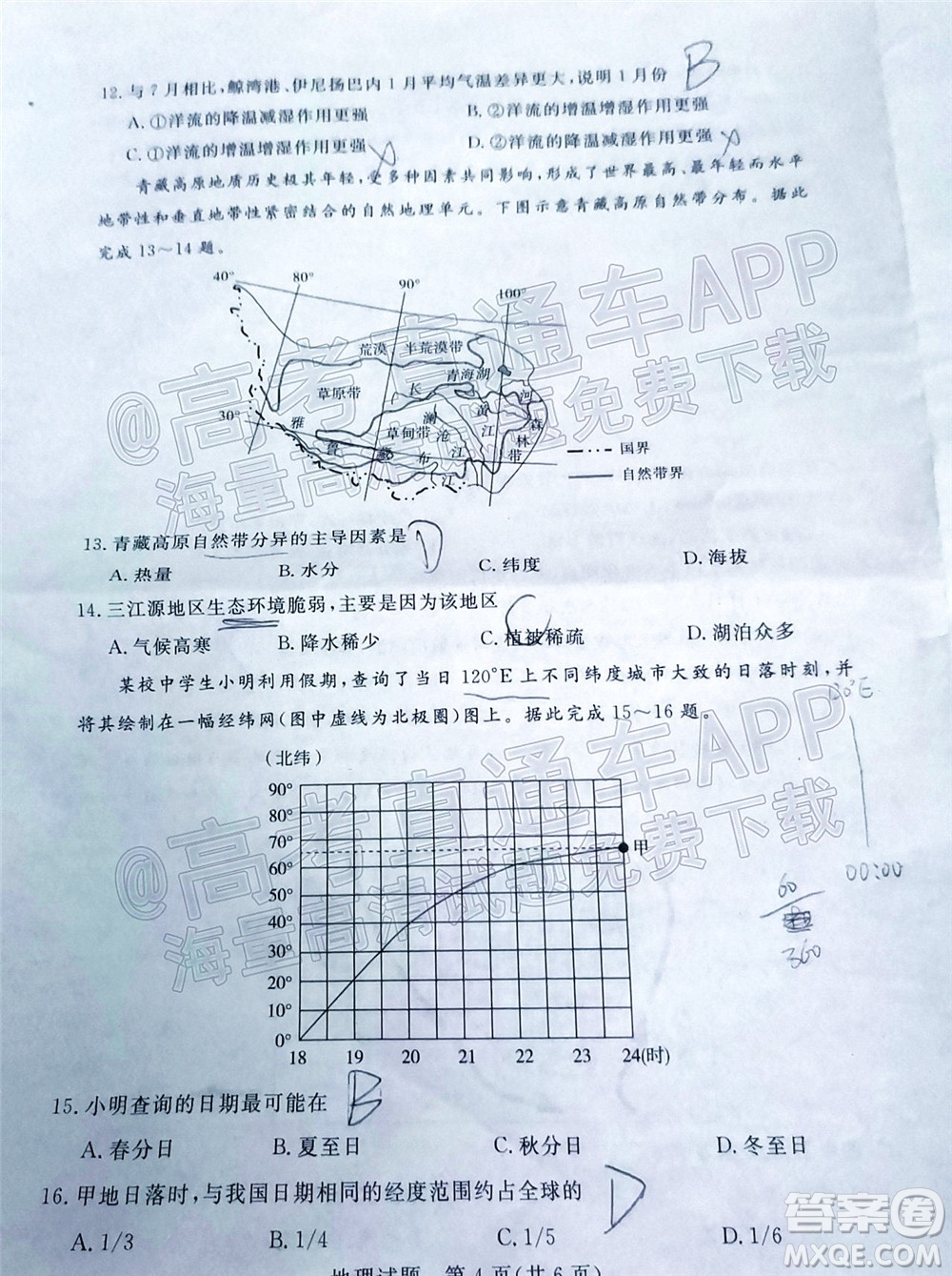 肇慶市2022屆高中畢業(yè)班第一次統(tǒng)一檢測地理試題及答案