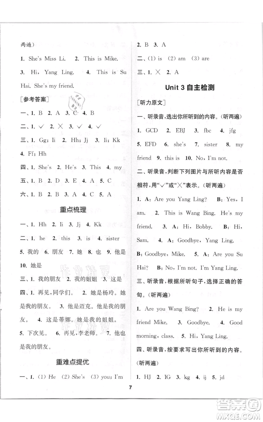 蘇州大學(xué)出版社2021金鑰匙1+1課時作業(yè)三年級上冊英語江蘇版參考答案