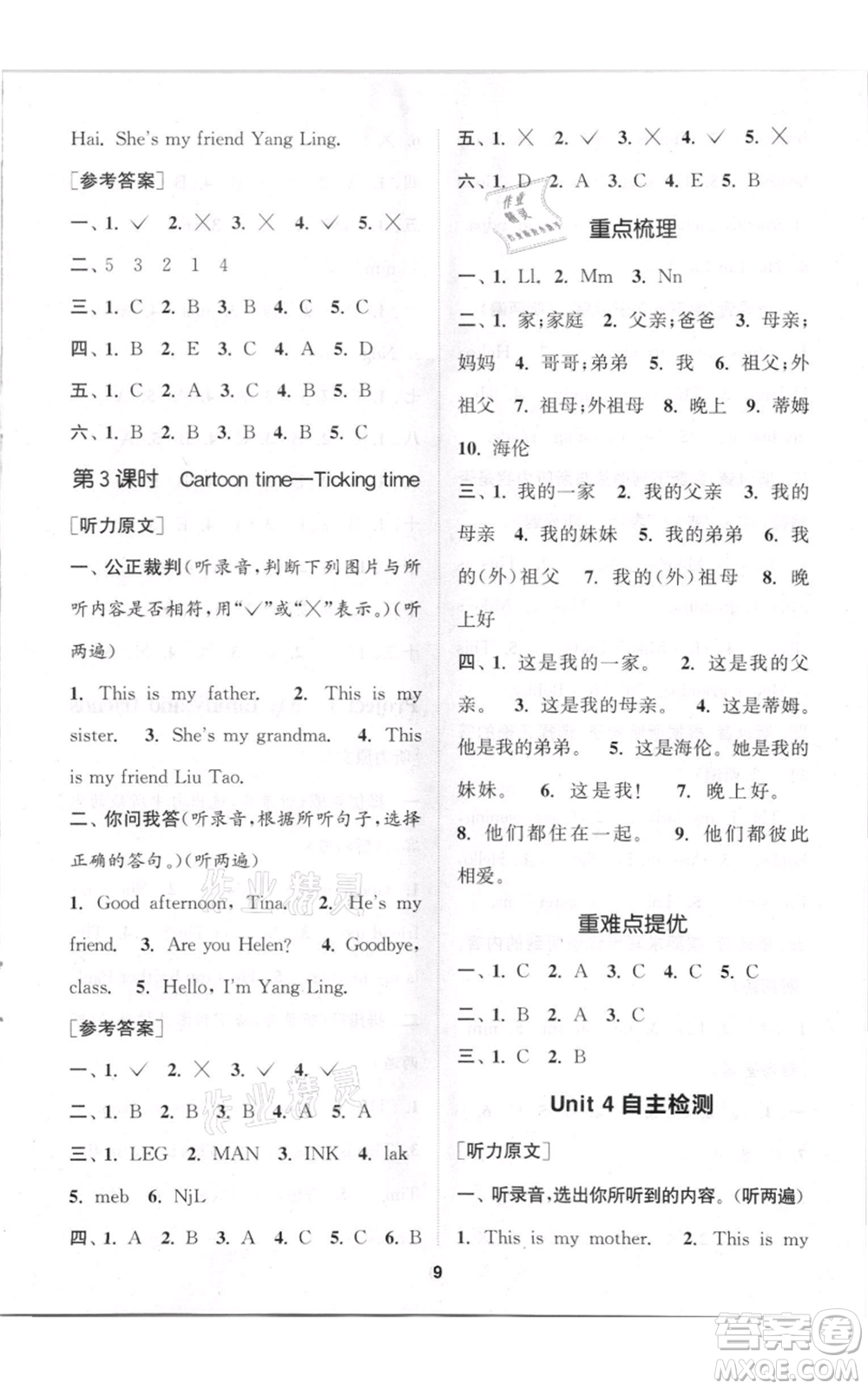 蘇州大學(xué)出版社2021金鑰匙1+1課時作業(yè)三年級上冊英語江蘇版參考答案