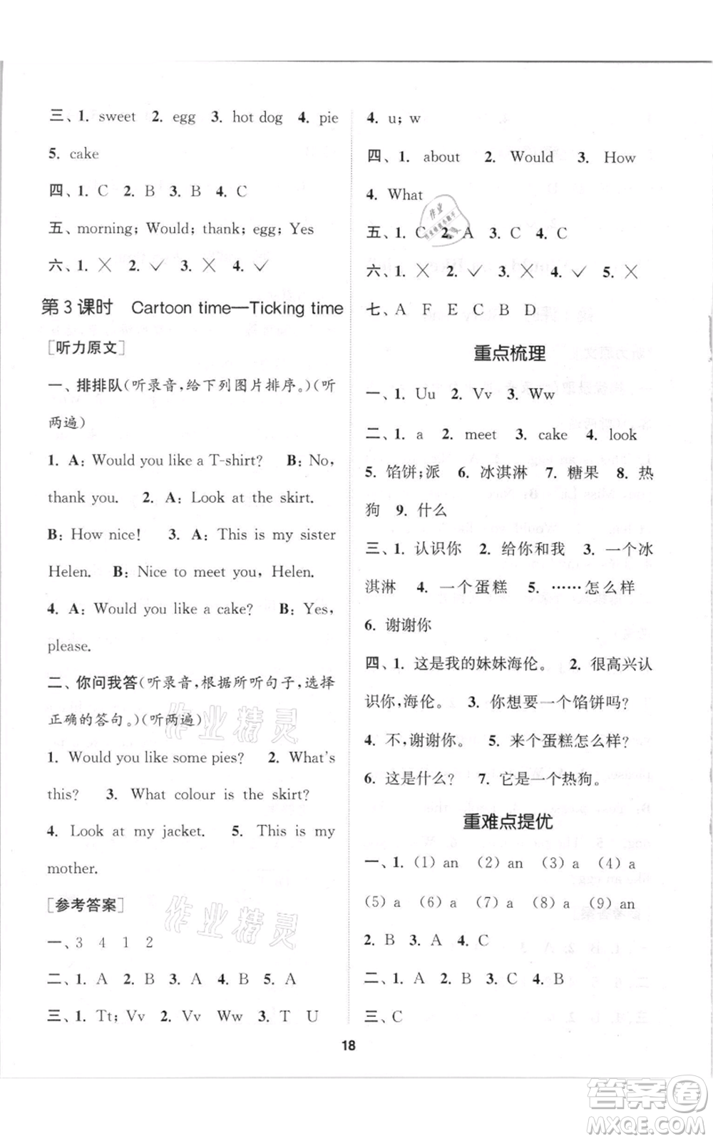 蘇州大學(xué)出版社2021金鑰匙1+1課時作業(yè)三年級上冊英語江蘇版參考答案